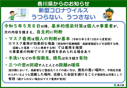 香川県からのお願いポスター横書き