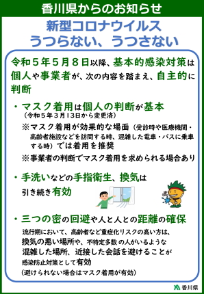 香川県からのお願いポスター縦書き