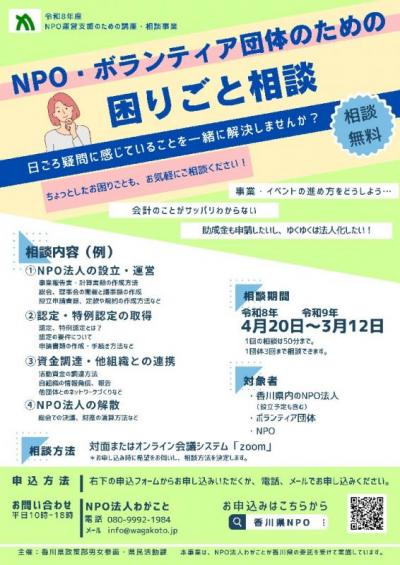 令和8年度 NPO・ボランティア団体のための困りごと相談