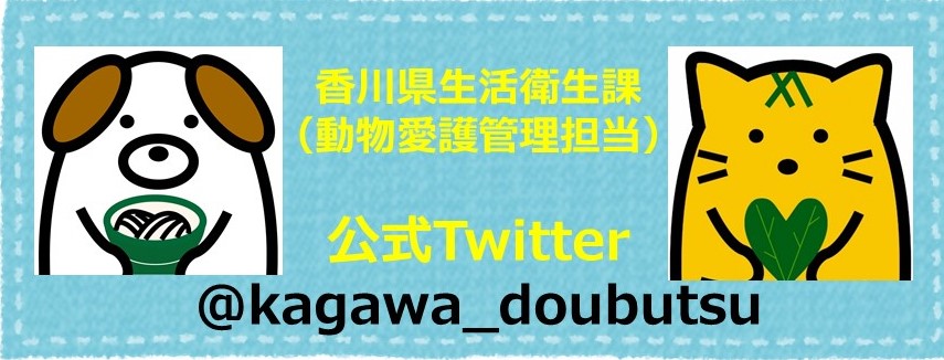 twitter公式アカウント