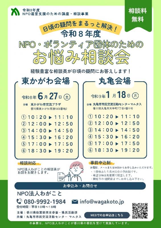 令和8年度 NPO・ボランティア団体のためのお悩み相談会