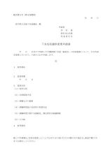 画像）変更申請書様式