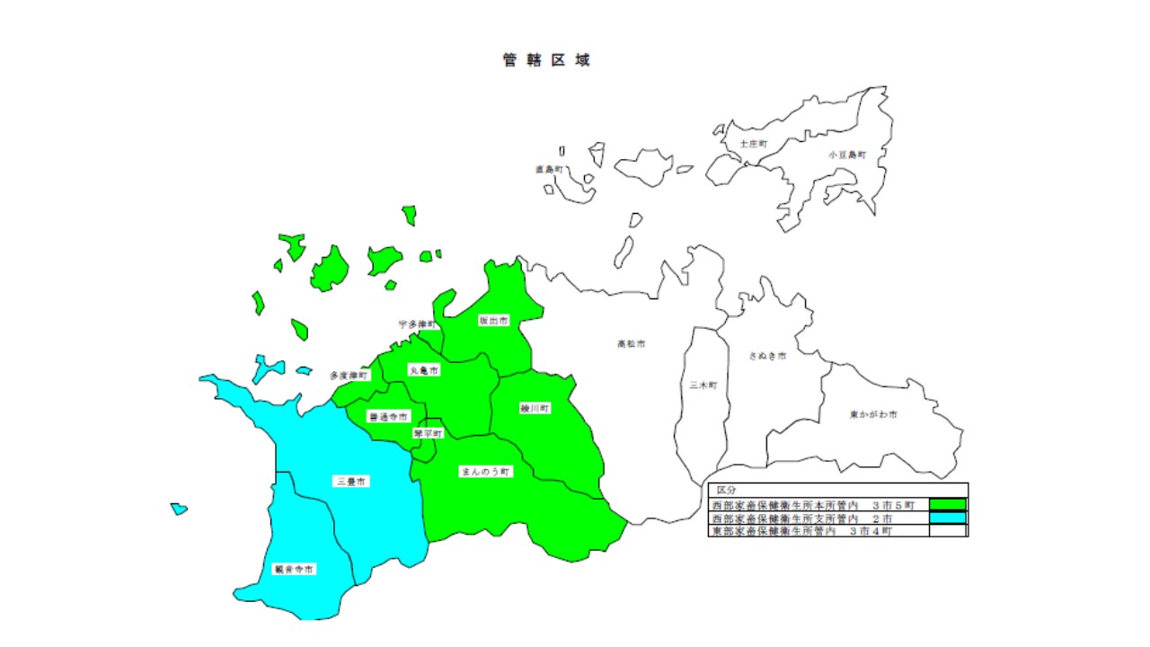 管轄区域は、坂出市、綾川町、まんのう町、丸亀市、宇多津町、多度津町、善通寺市及び琴平町と、三豊市及び観音寺市を管轄しています。