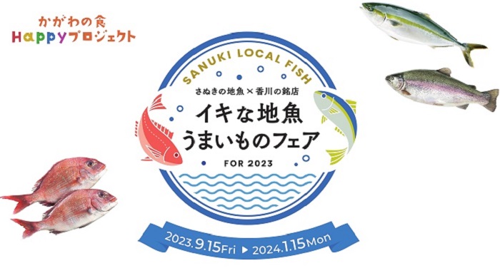 2023イキな地魚メイン