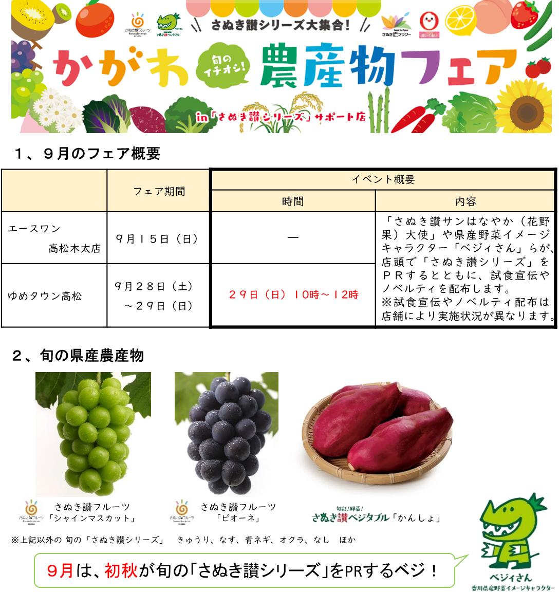 【画像】フェア9月