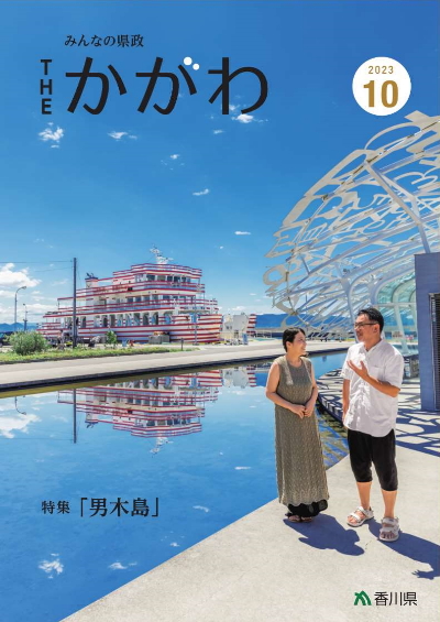 広報誌10月号の表紙