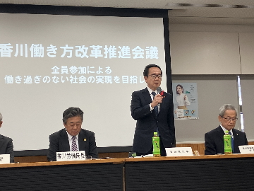 香川働き方改革推進会議で池田知事があいさつする様子