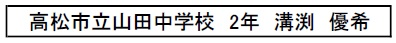 溝渕優希