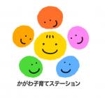 かがわ子育てステーションロゴ画像