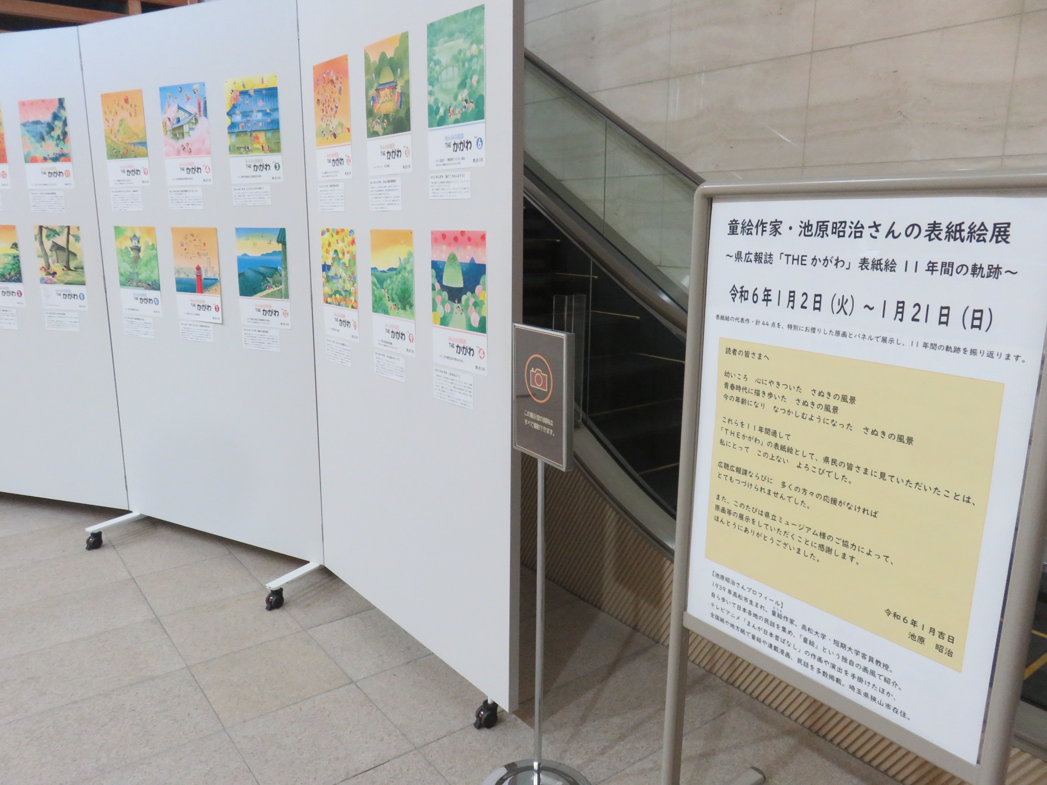 表紙絵展1