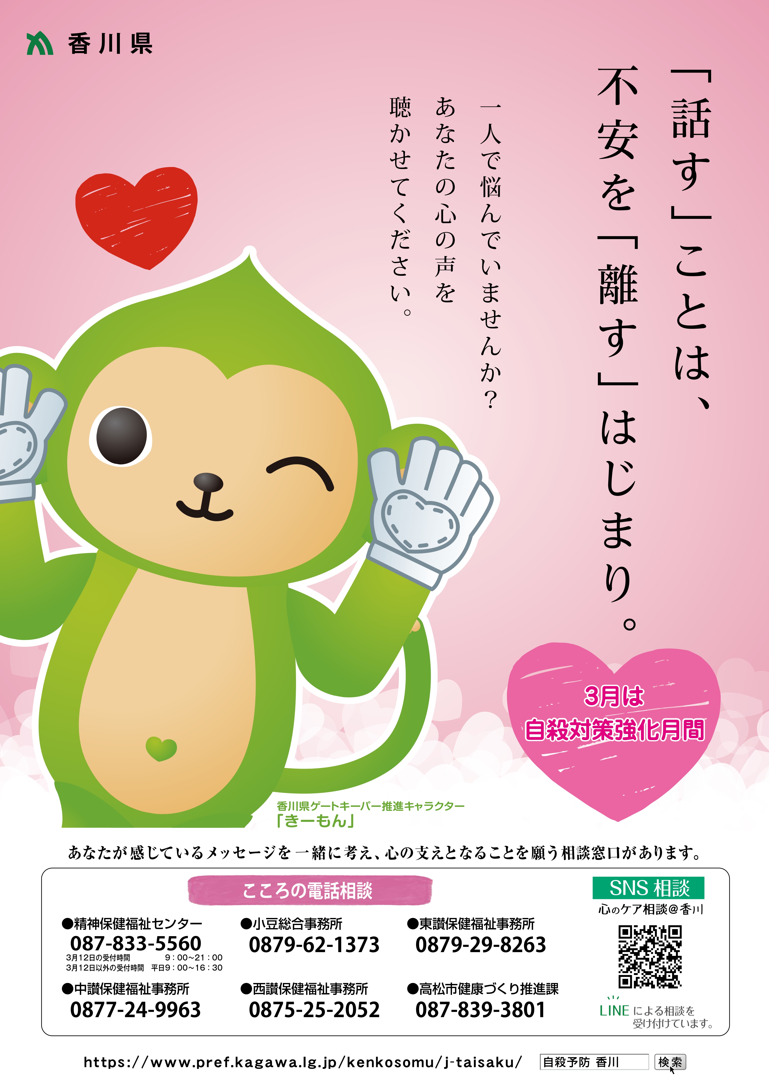 ポスター香川県