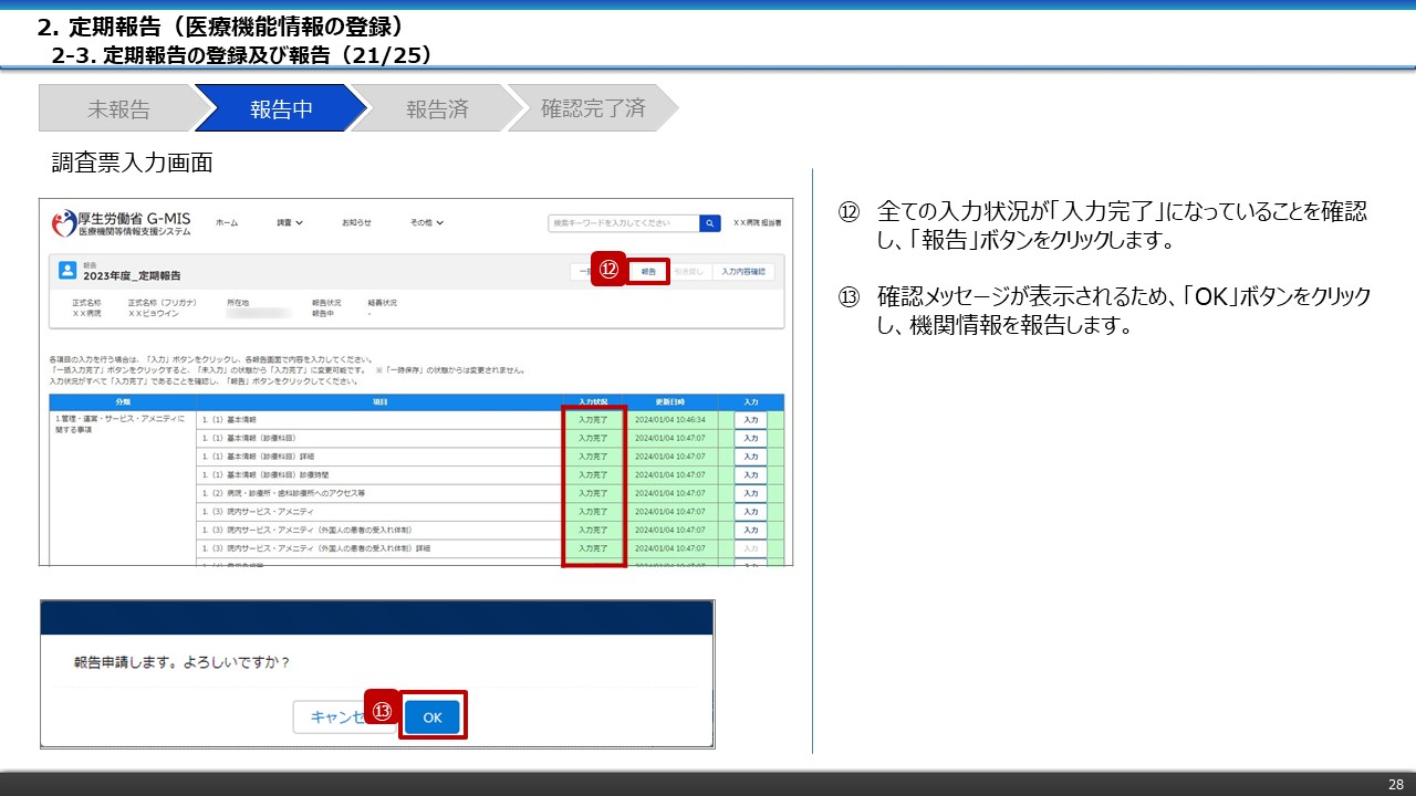 調査票入力画面1