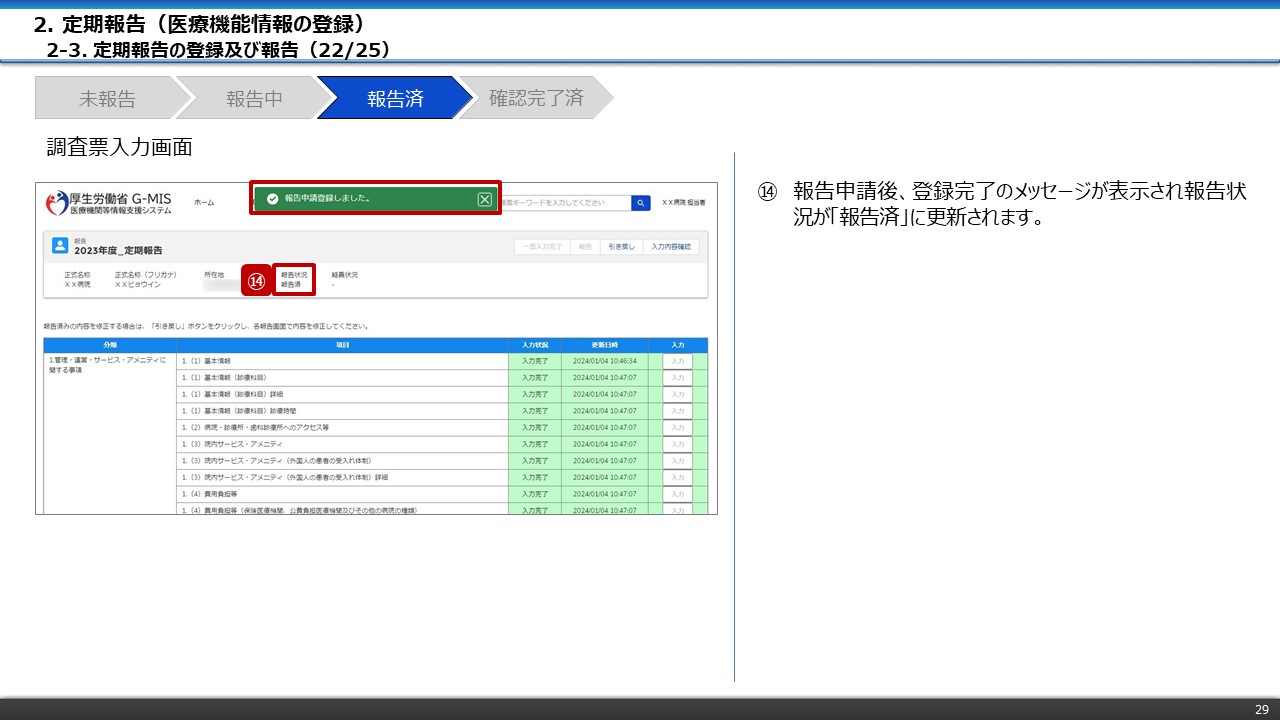 調査票入力画面2