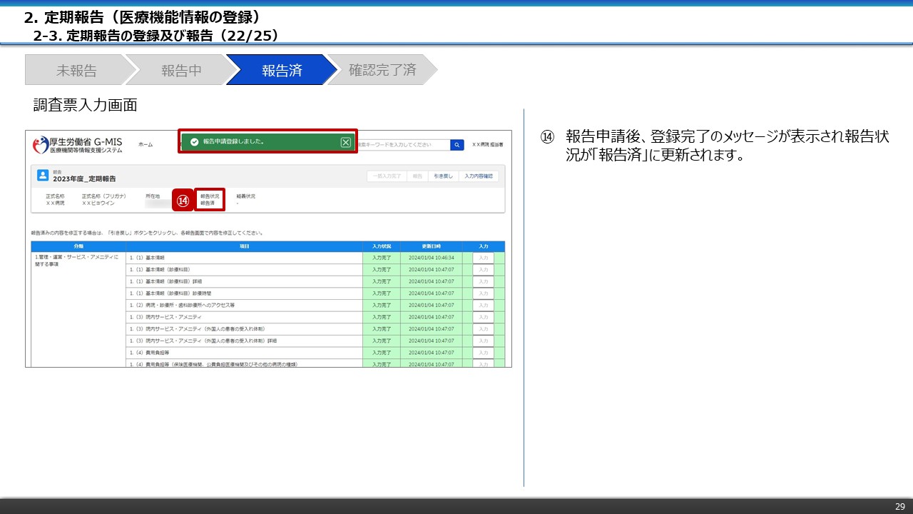 調査票入力画面２