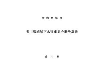 表紙（令和2年度決算書）