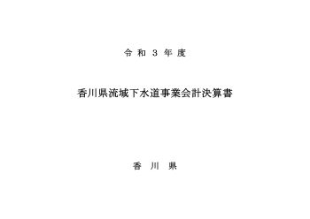 表紙（令和3年度決算書）