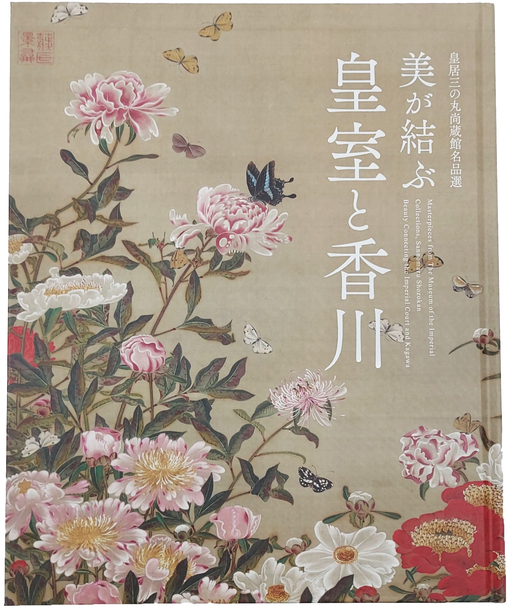 特別展公式図録