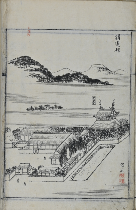 講道館の図（「讃岐国名勝図会」稿本部分）江戸時代個人蔵（当館保管）