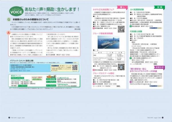 令和5年8月号14ページと15ページ