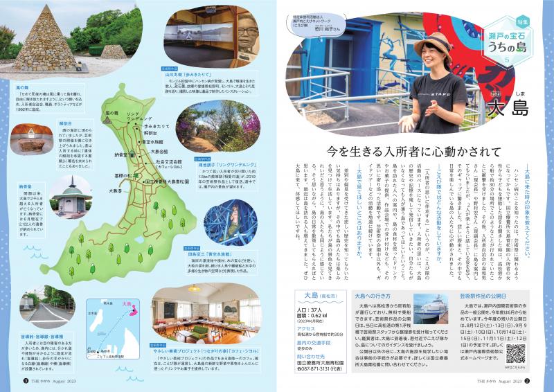 令和5年8月号2ページと3ページ