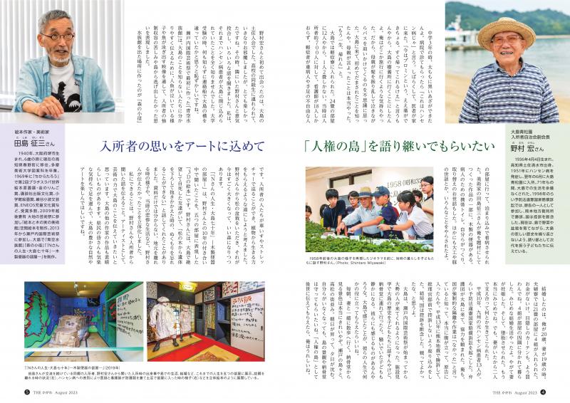 令和5年8月号4ページと5ページ