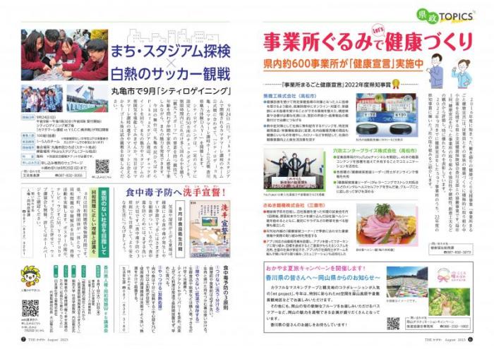 令和5年8月号6ページと7ページ