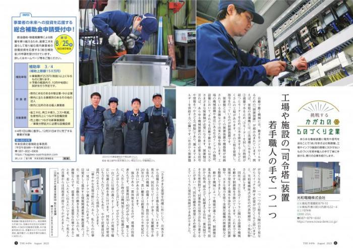 令和5年8月号8ページと9ページ