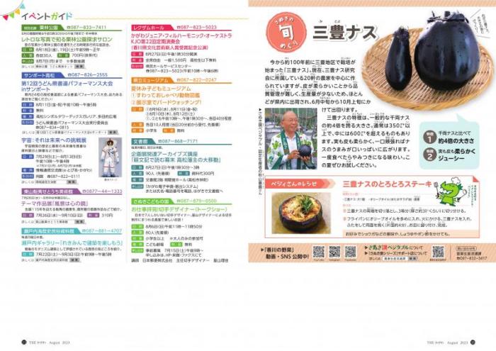 令和5年8月号10ページと11ページ