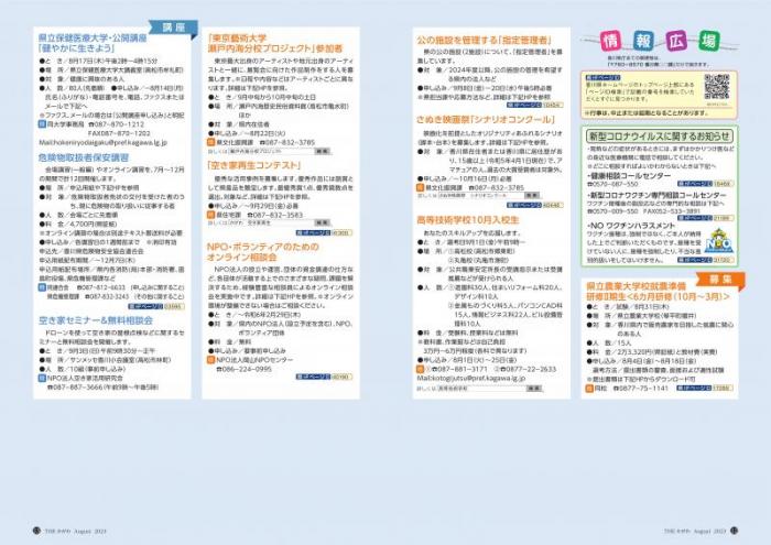 令和5年8月号12ページと13ページ