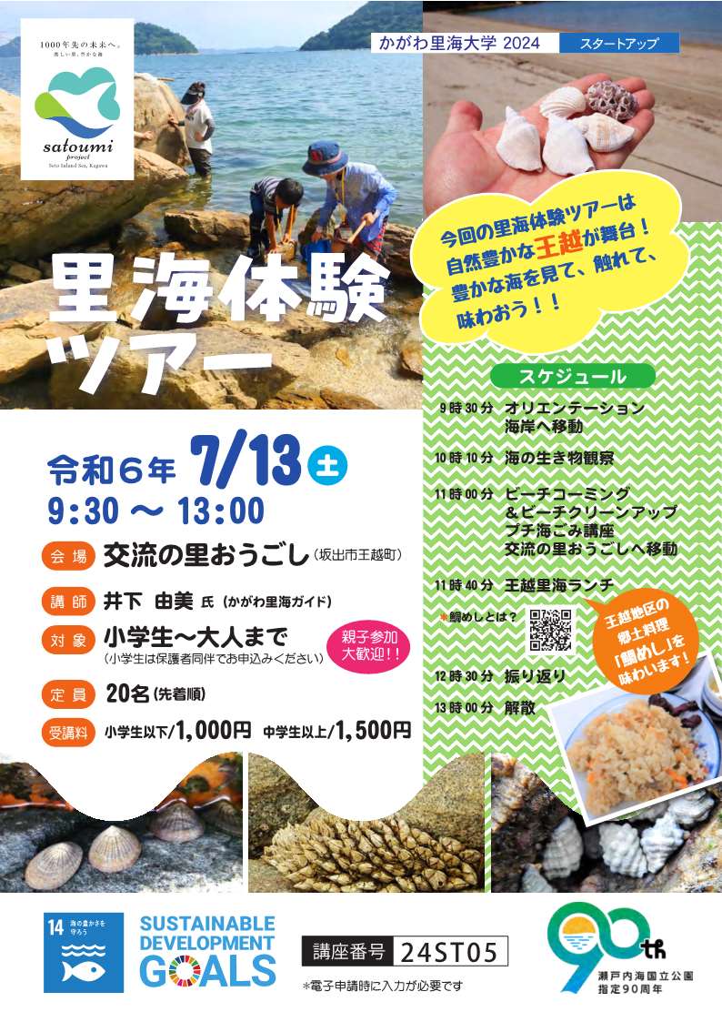 里海体験ツアーちらし表