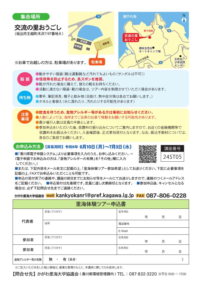 里海体験ツアーちらし裏