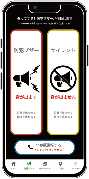 防犯ブザー画面の画像