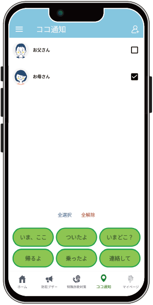ココ通知画面の画像
