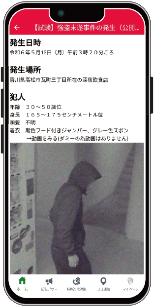 公開捜査画面の画像