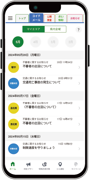 ヨイチメール画面の画像