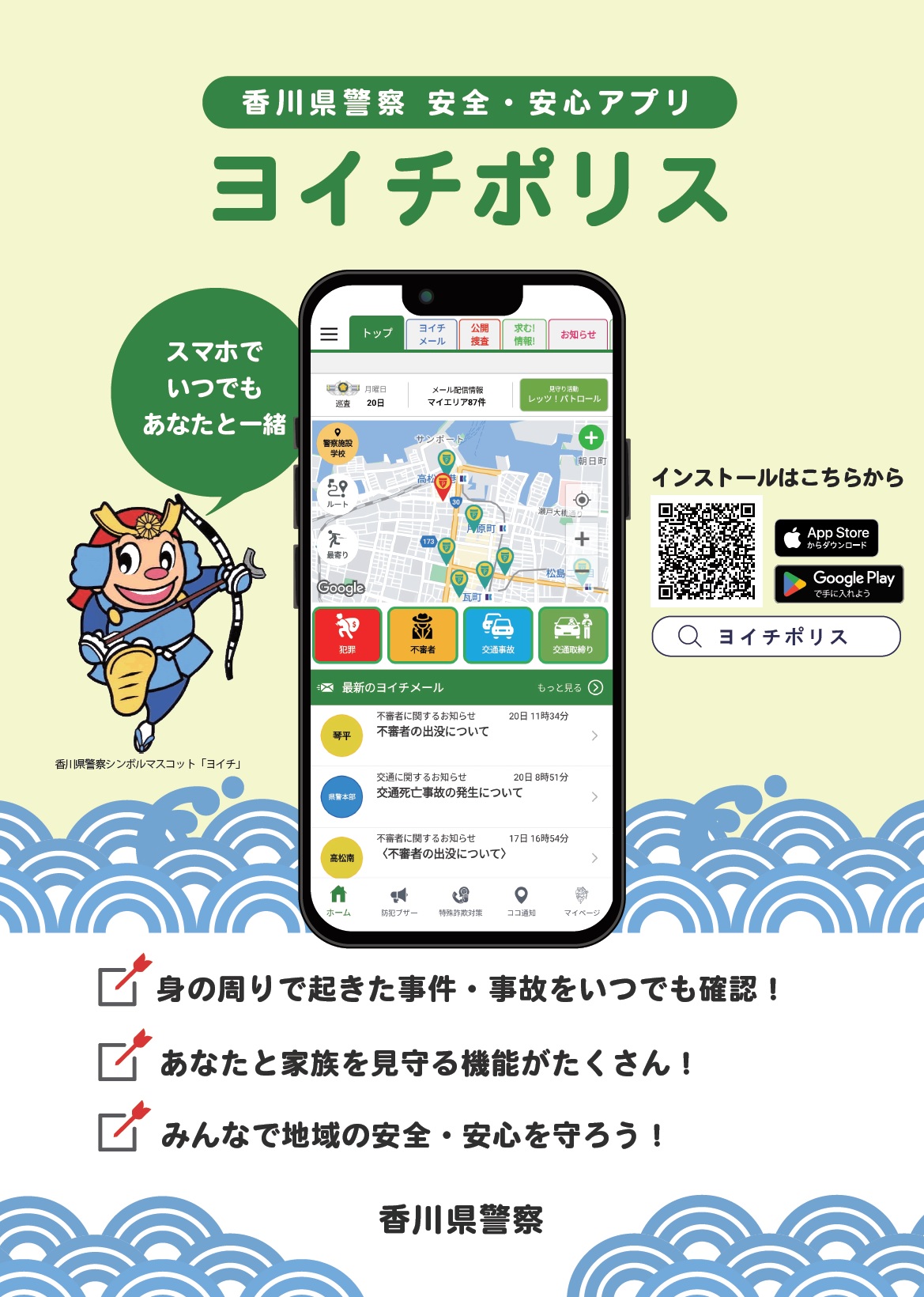 アプリチラシ表