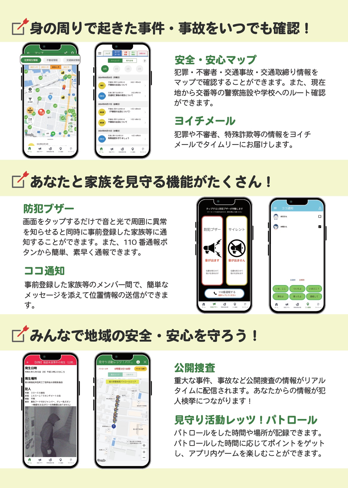 アプリチラシ裏