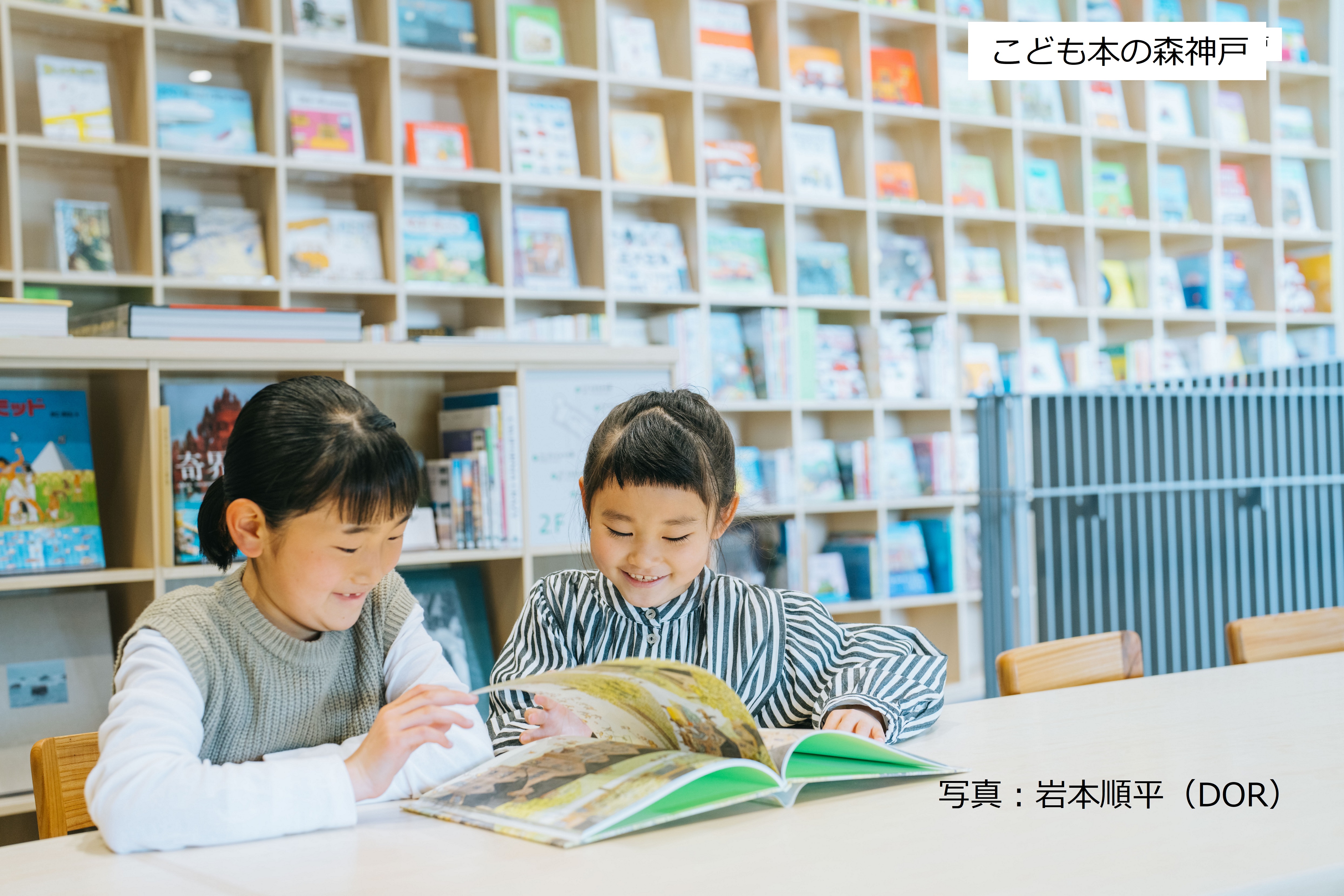 こども本の森神戸