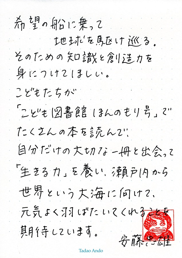 安藤氏メッセージ