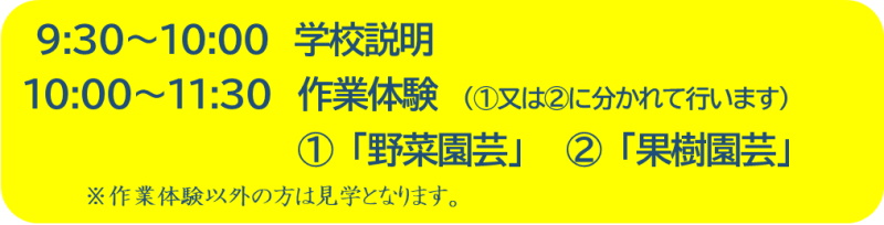 6月8日オープンキャンパス