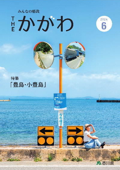 広報誌6月号表紙