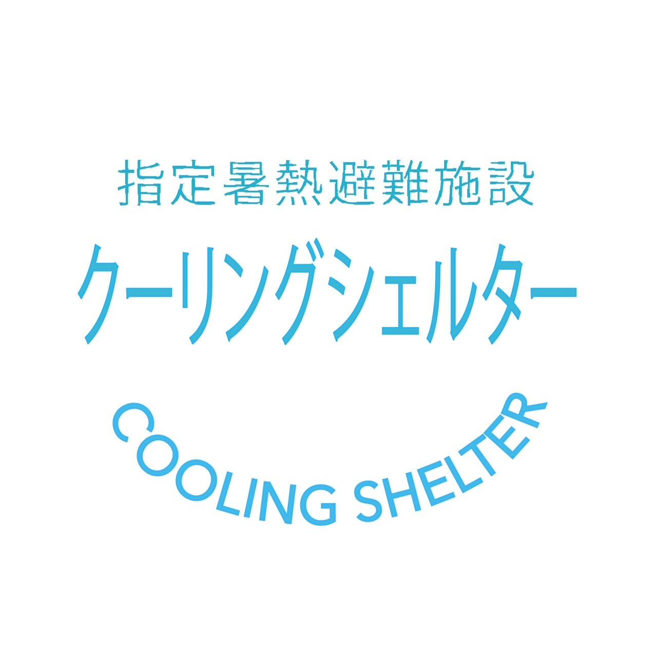 マーク