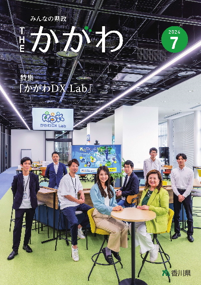 県広報誌7月号の表紙