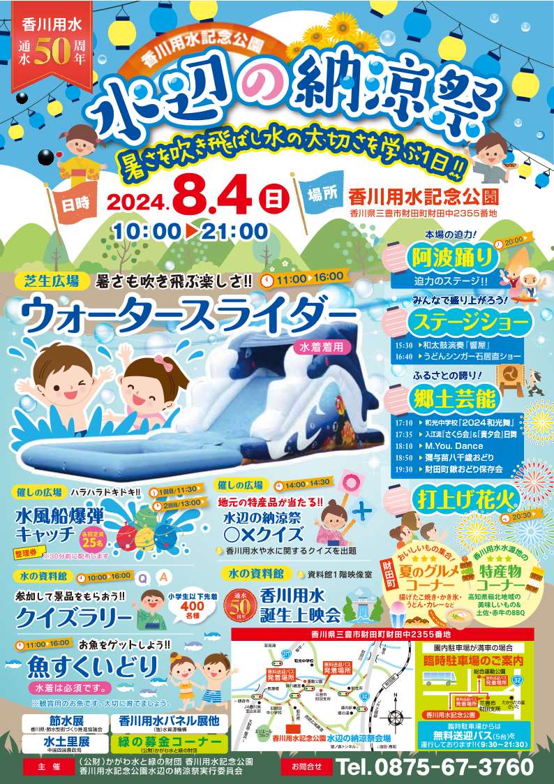 水辺の納涼祭チラシ