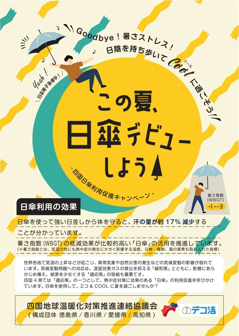 日傘チラシ2024