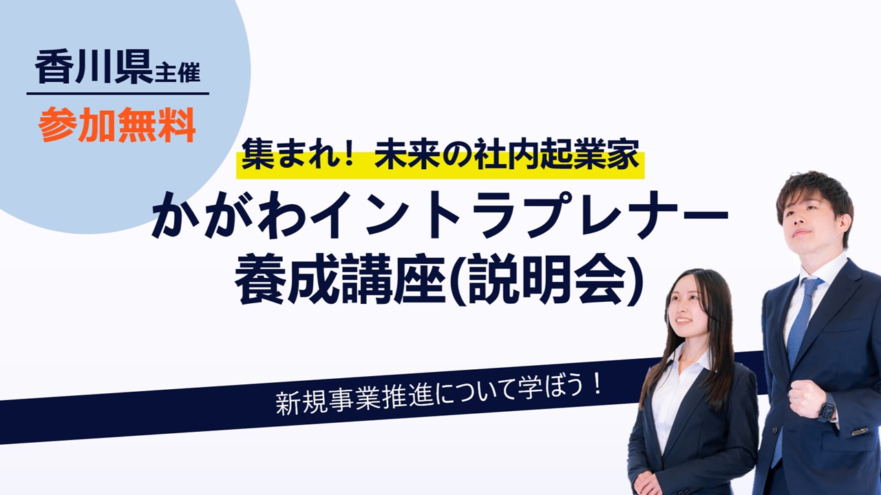説明会バナー