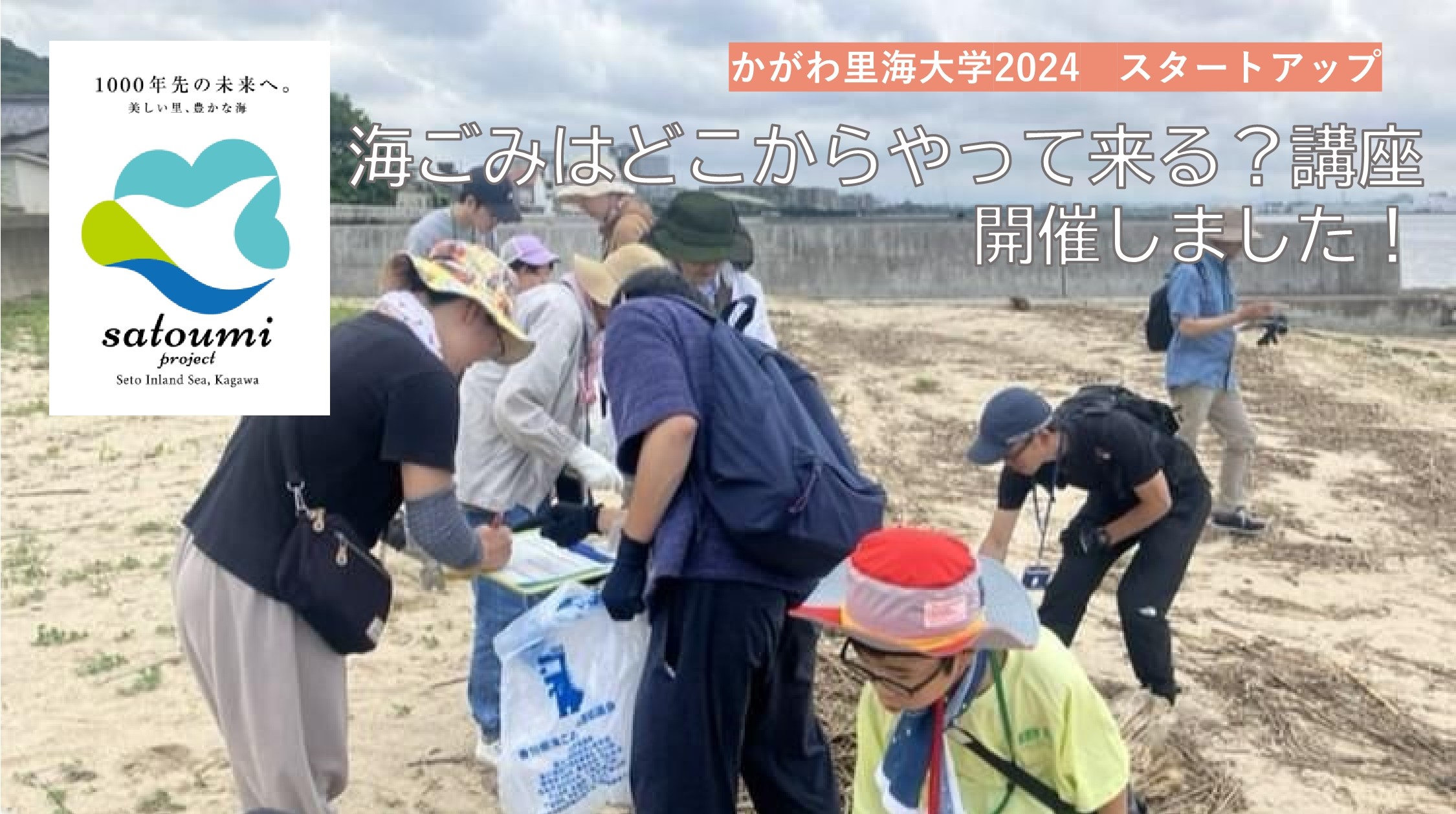 どこから講座報告書
