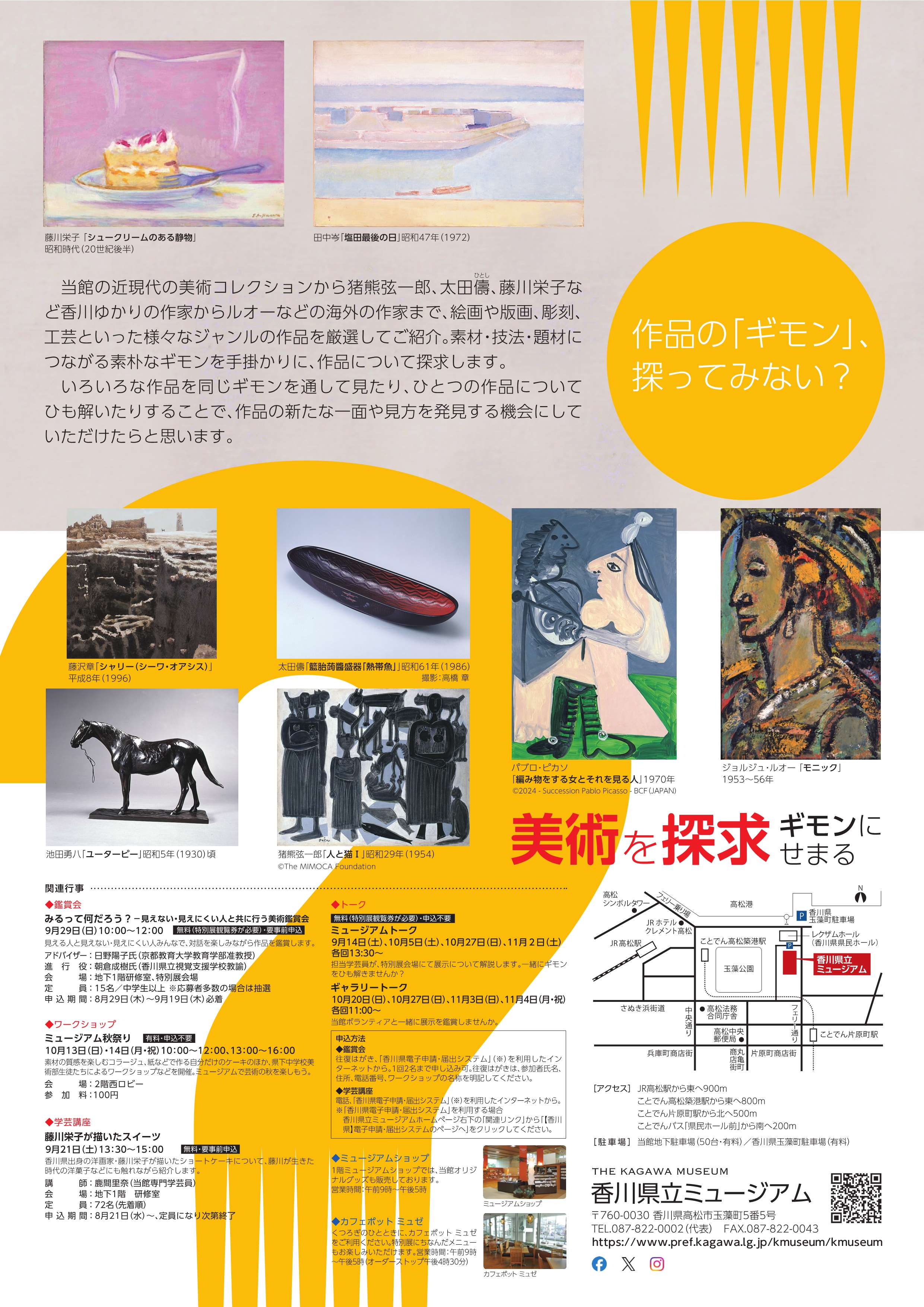 特別展「美術を探求ギモンにせまる」チラシ裏面