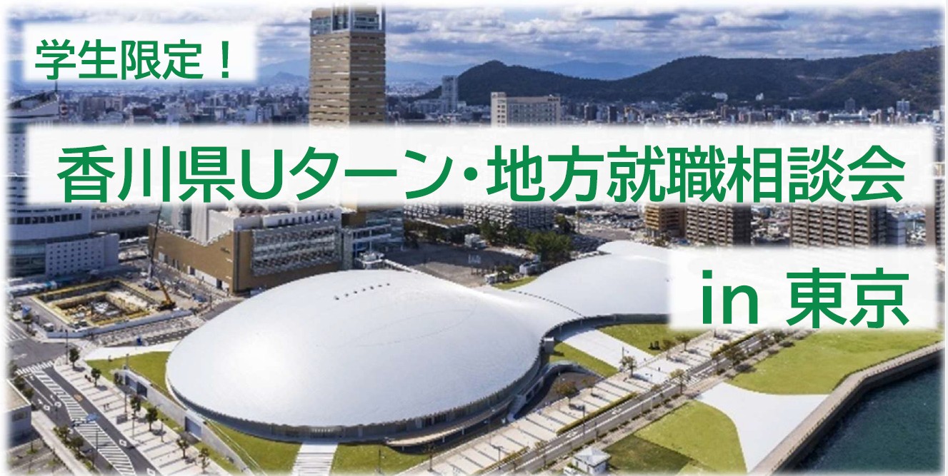 学生向け相談会バナー