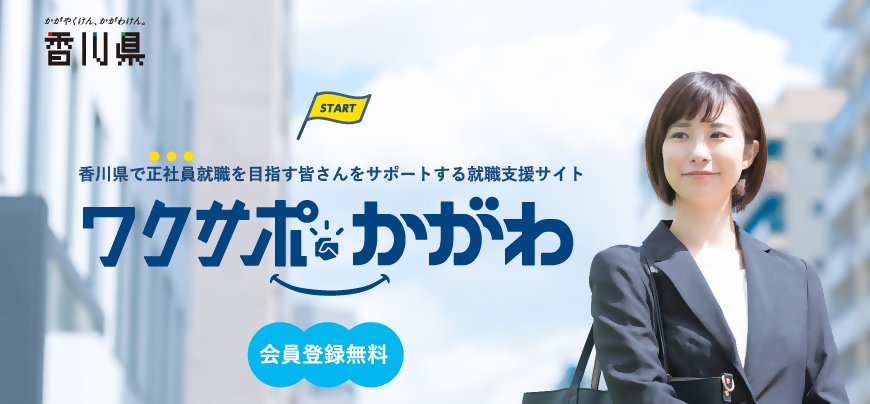 ワークサポートかがわ
